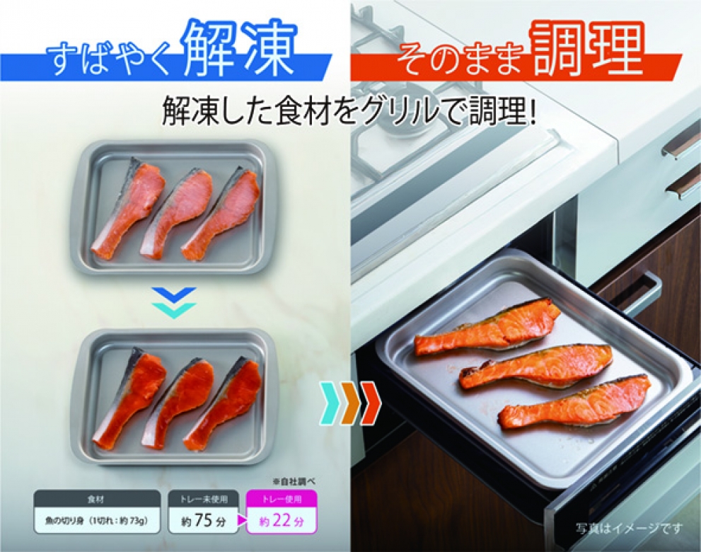 FW-KG　解凍から調理